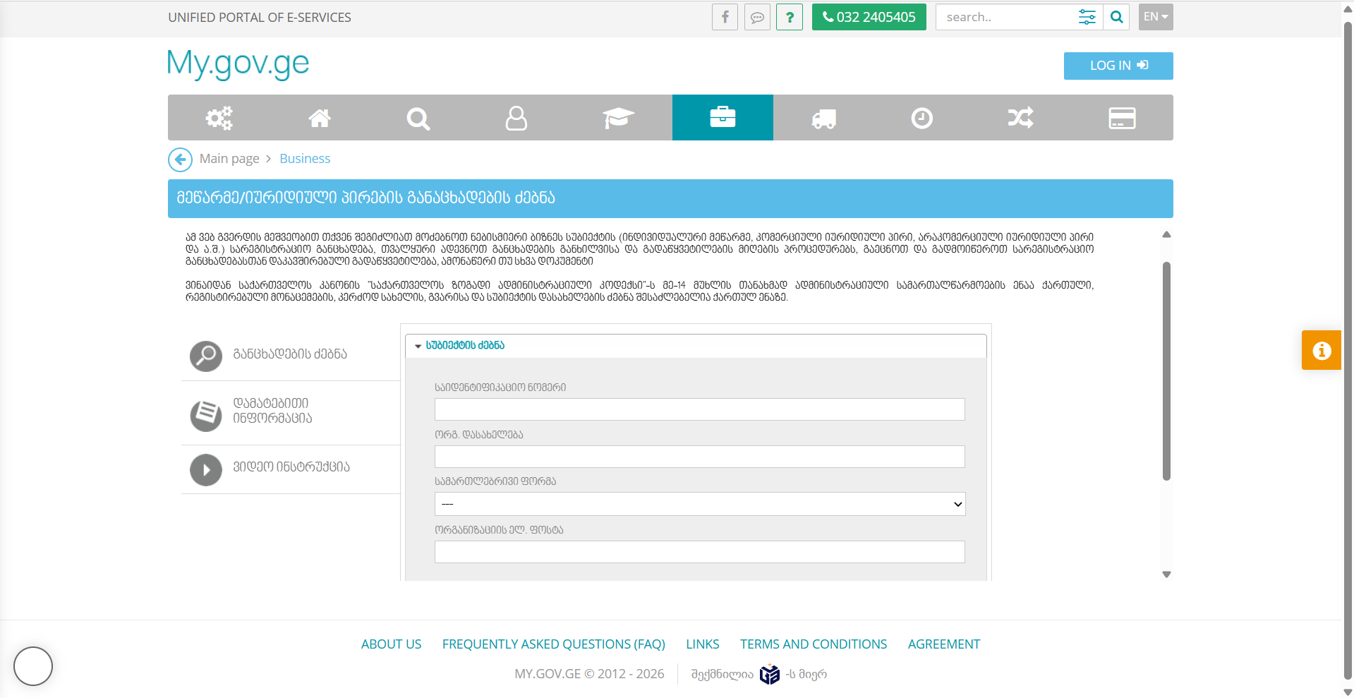 My.gov.ge remote Individual Entrepreneur registration service